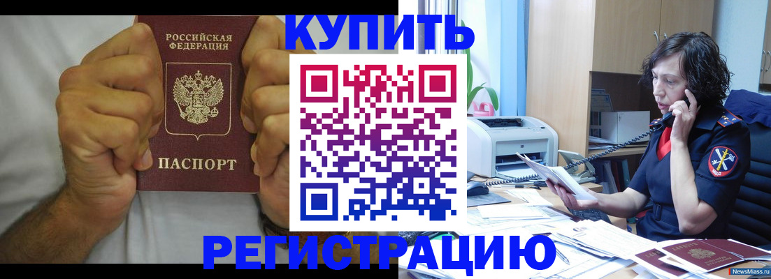 временная регистрация в квартире в Амурске