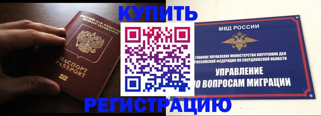 прописка от собственника в Амурске