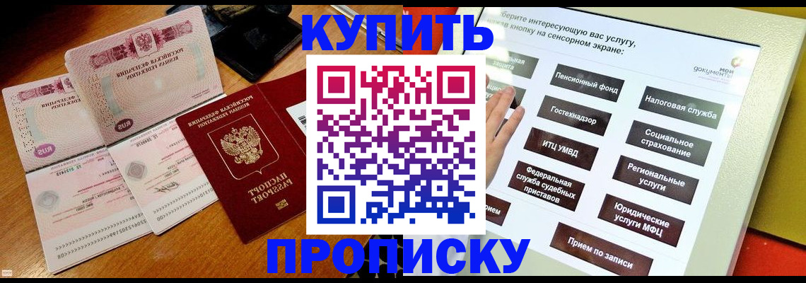 временная регистрация гарантия в Амурске
